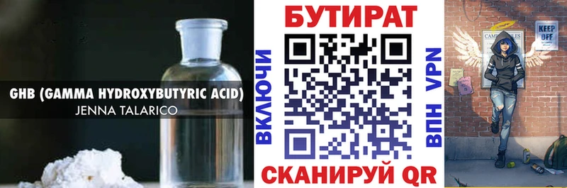 Бутират оксибутират  Ноябрьск 