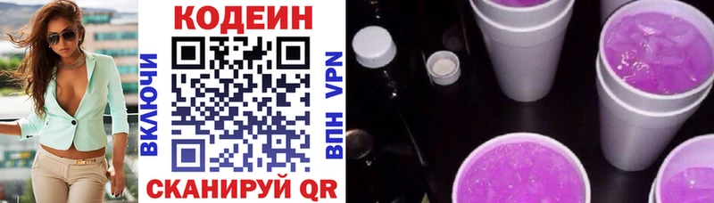 Codein Purple Drank  наркошоп  Ноябрьск 